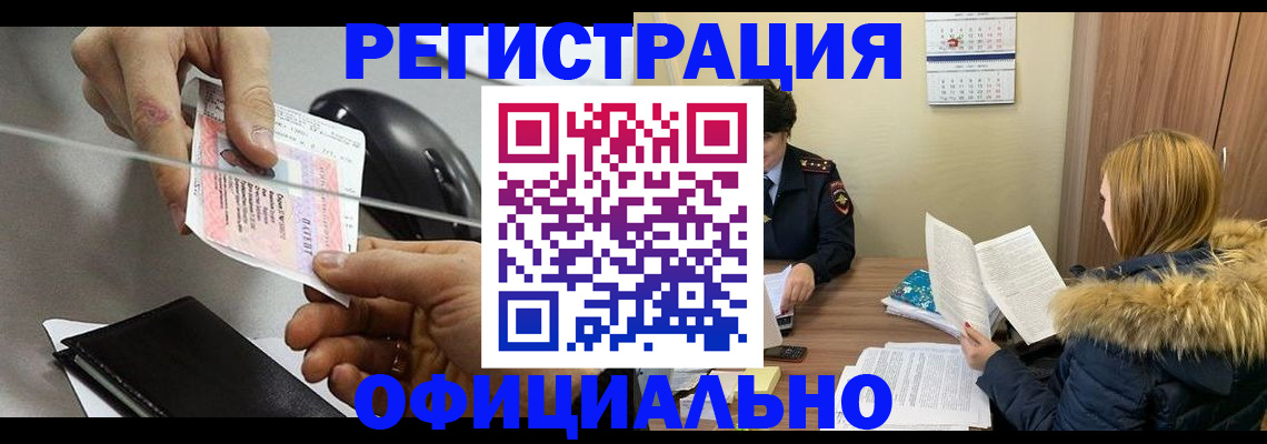 прописка ребенка в Чапаевске