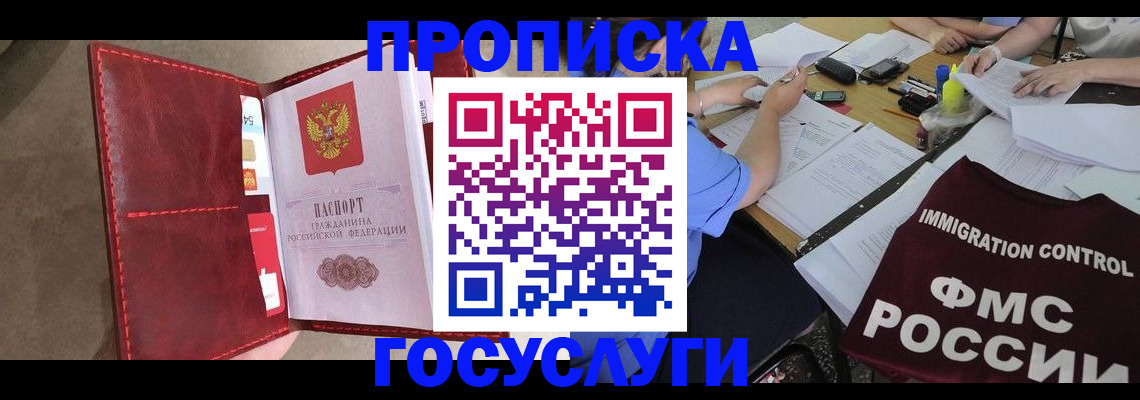 временная регистрация недорого в Чапаевске