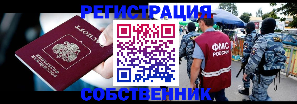 временная регистрация в квартире в Чапаевске